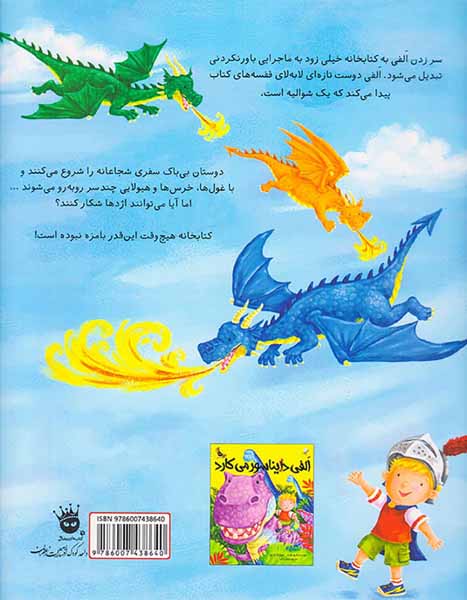 الفی و شکار اژدها